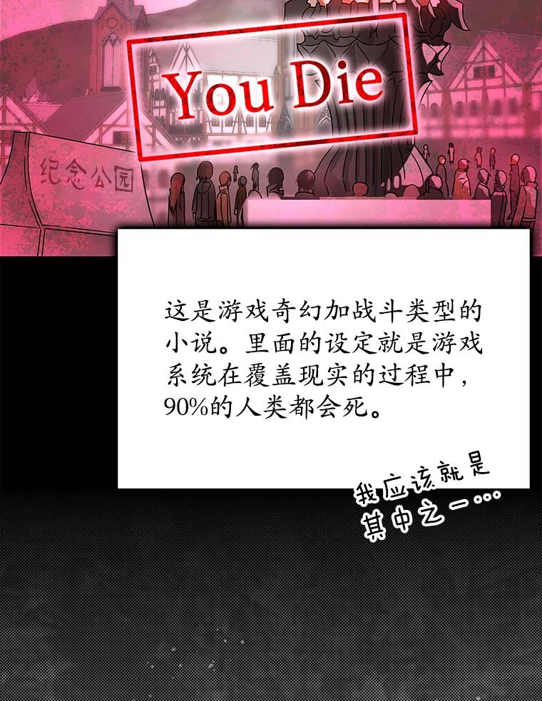 《魔王去上学》1.被差评气死 第88页
