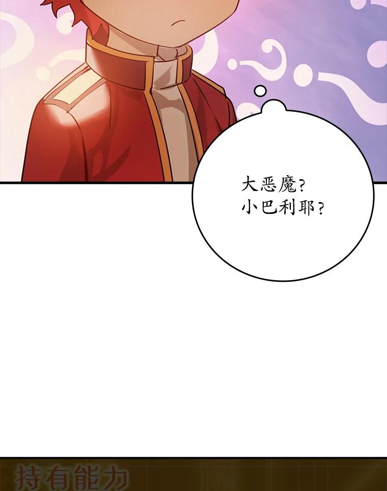 《魔王去上学》1.被差评气死 第140页