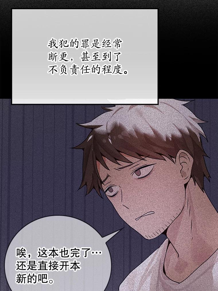 《魔王去上学》1.被差评气死 第60页