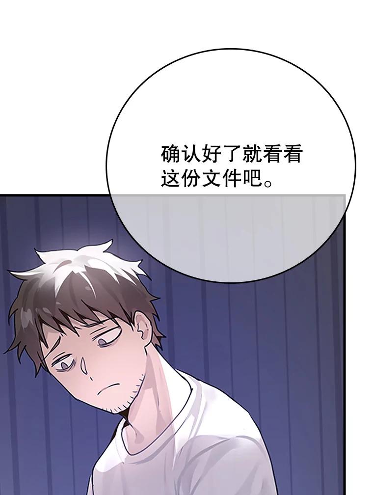 《魔王去上学》1.被差评气死 第36页