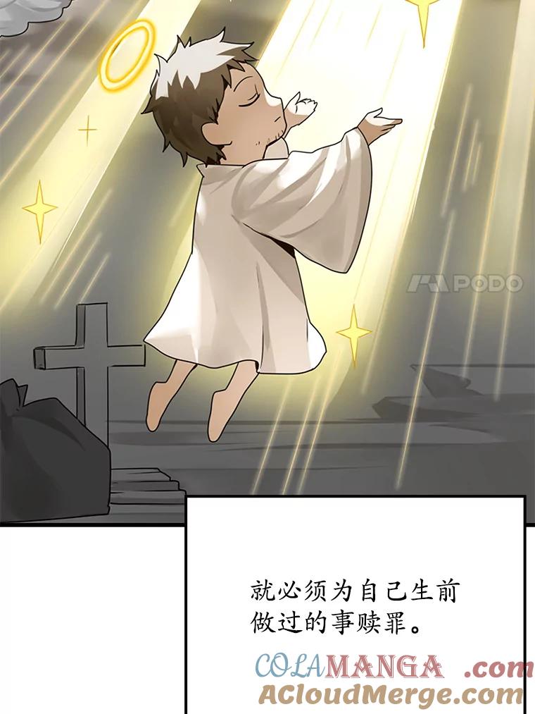 《魔王去上学》1.被差评气死 第53页