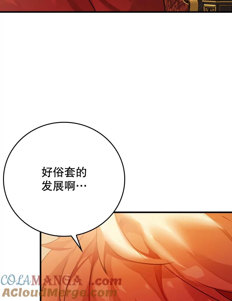 《魔王去上学》1.被差评气死 第133页