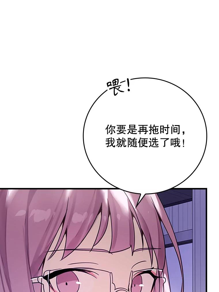《魔王去上学》1.被差评气死 第108页