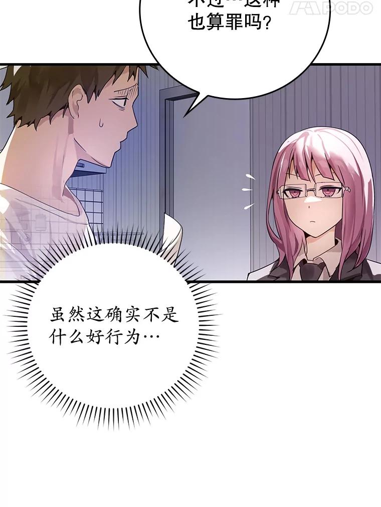 《魔王去上学》1.被差评气死 第63页