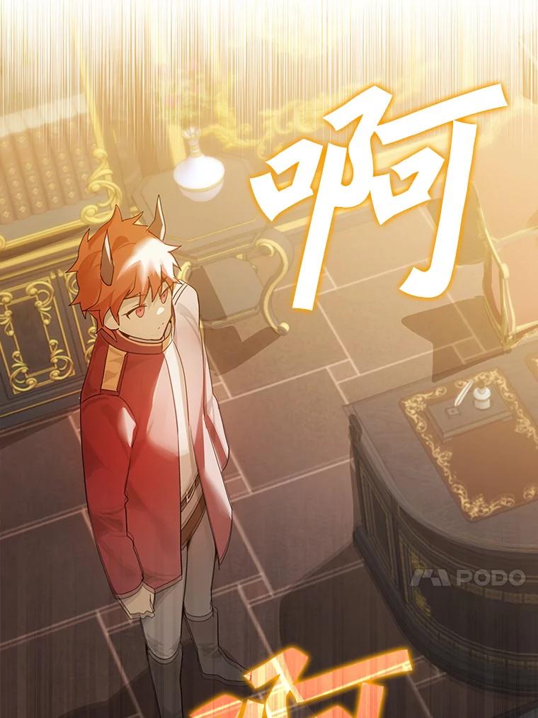 《魔王去上学》1.被差评气死 第118页