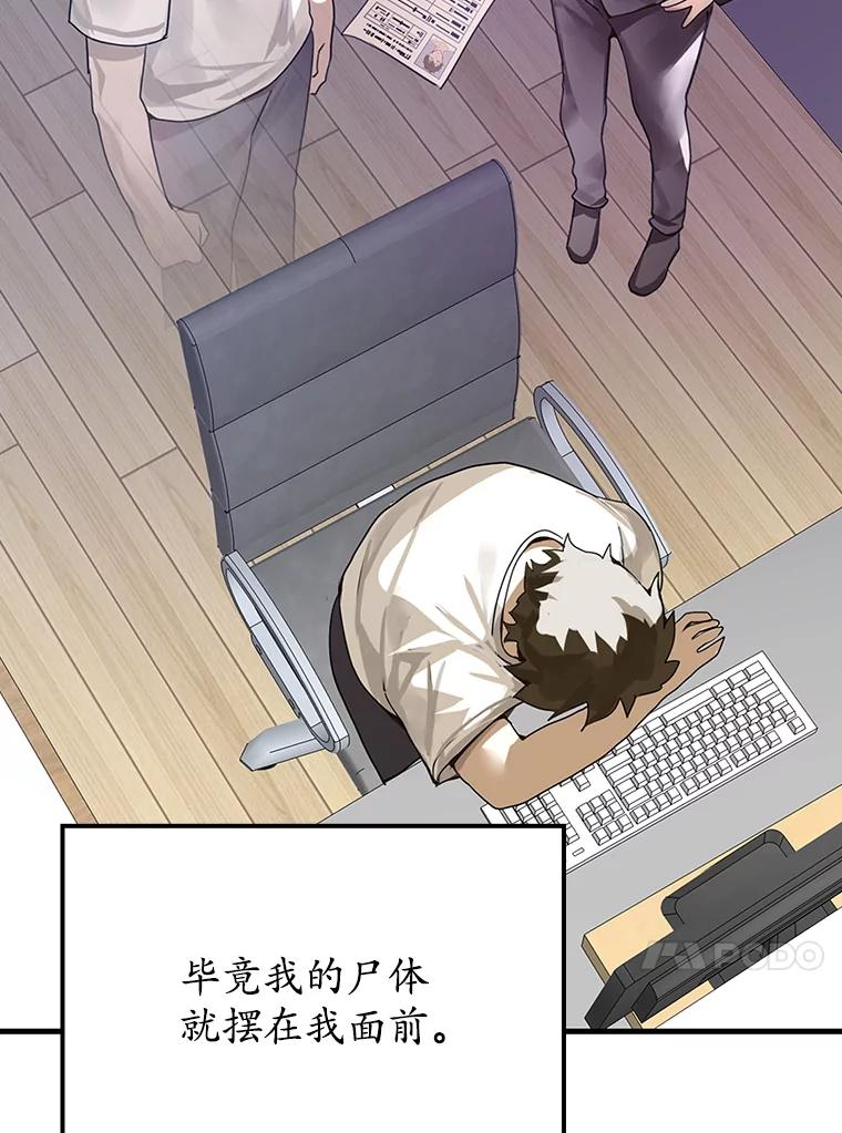 《魔王去上学》1.被差评气死 第43页