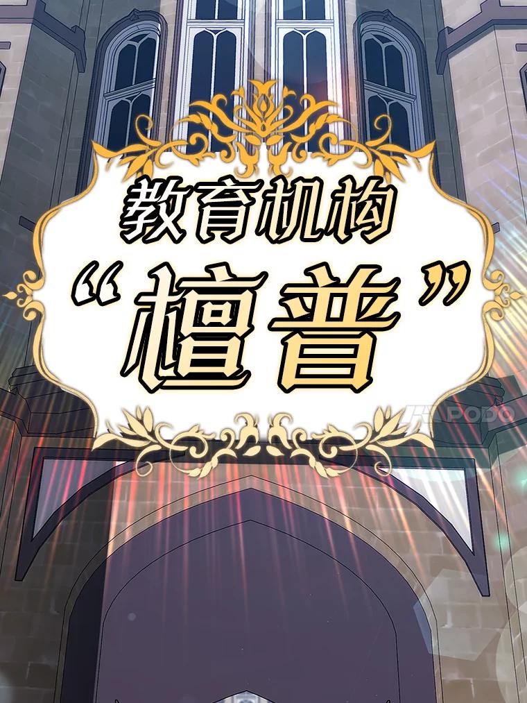 《魔王去上学》1.被差评气死 第10页
