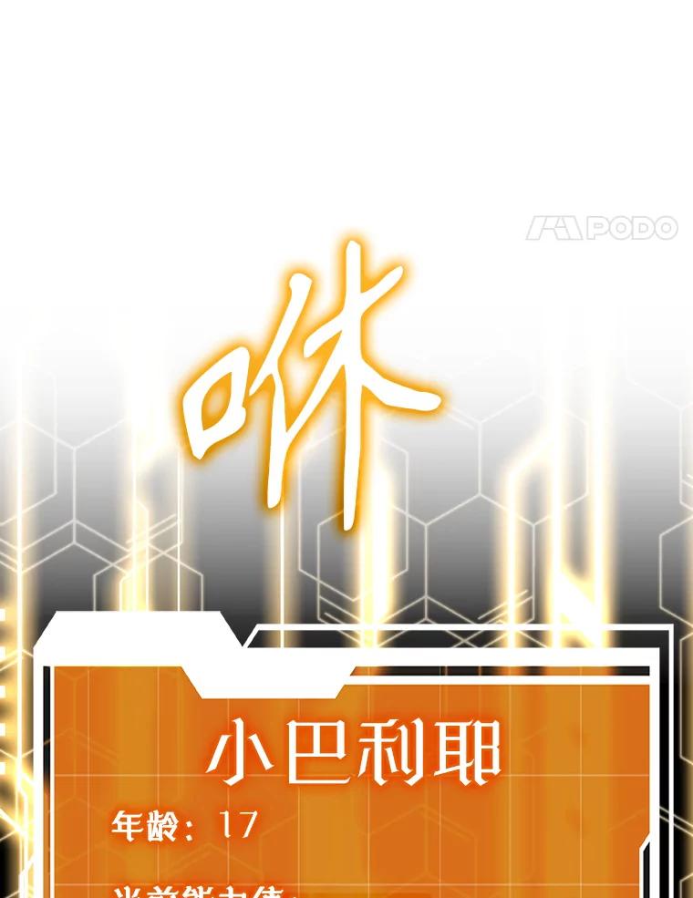 《魔王去上学》1.被差评气死 第135页