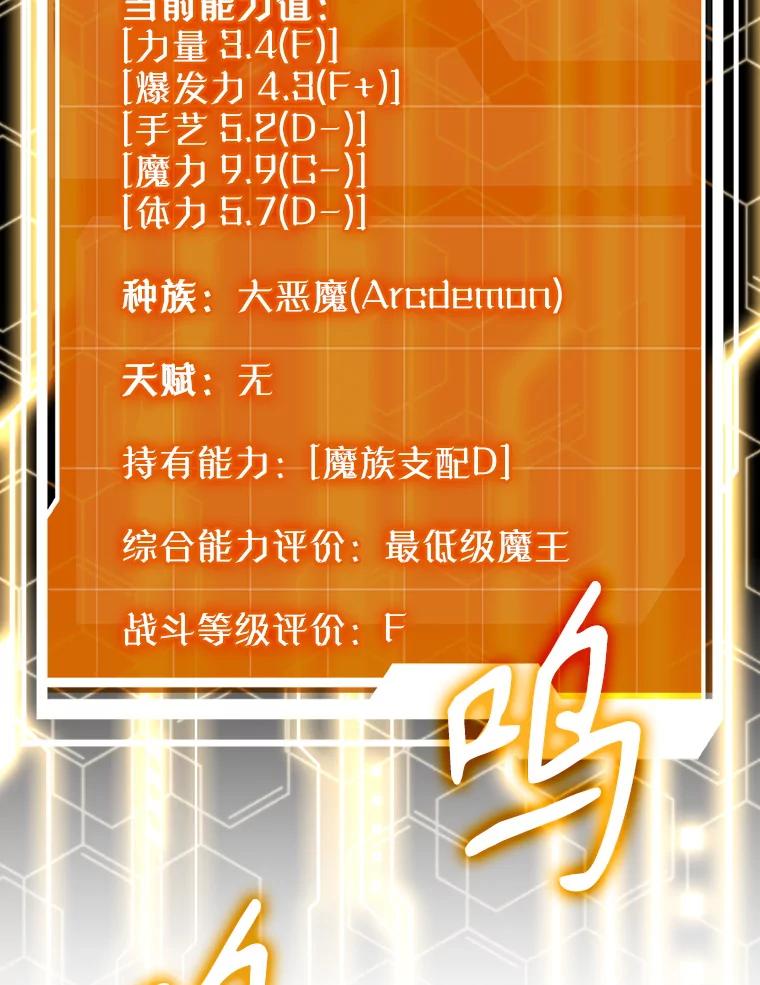 《魔王去上学》1.被差评气死 第136页