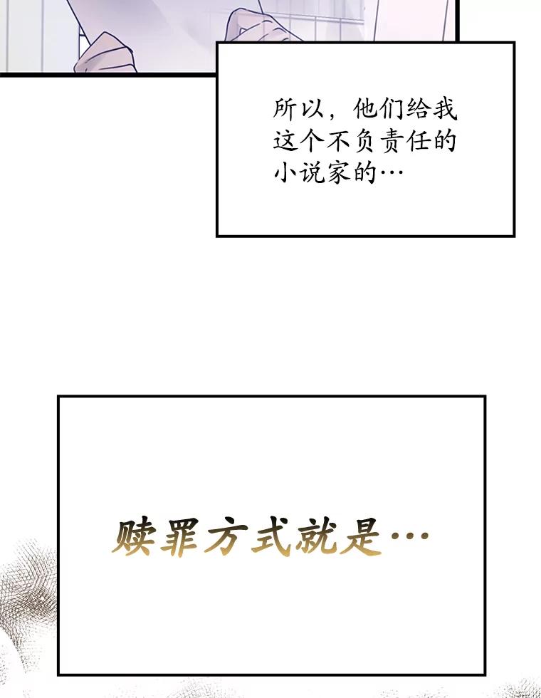 《魔王去上学》1.被差评气死 第67页