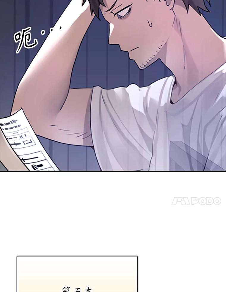 《魔王去上学》1.被差评气死 第92页