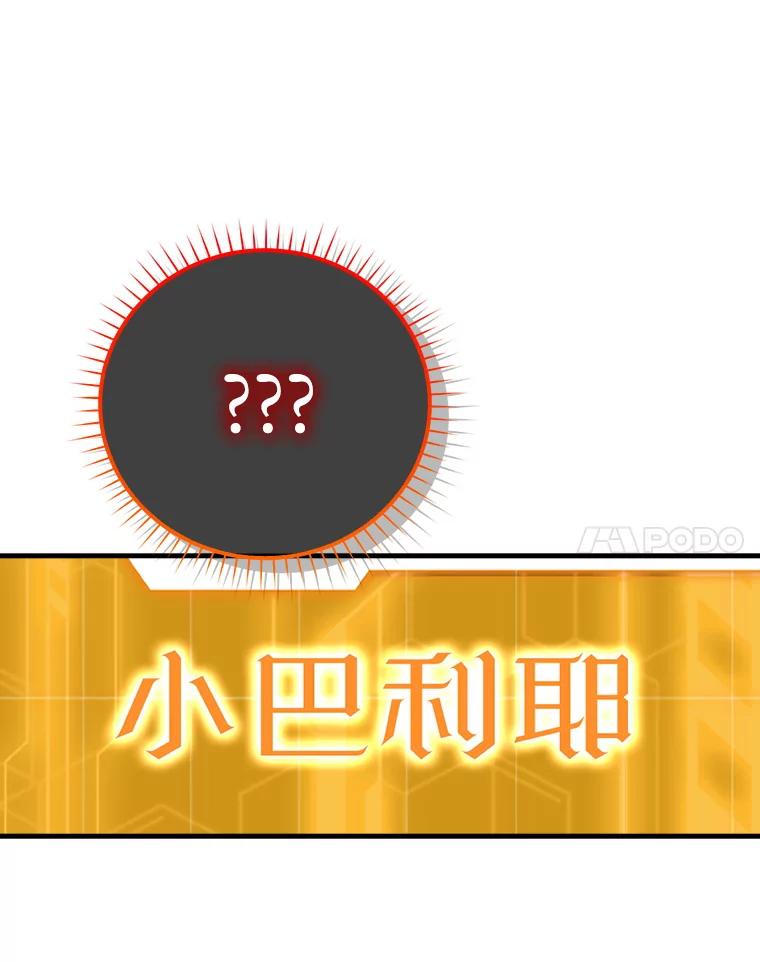 《魔王去上学》1.被差评气死 第138页