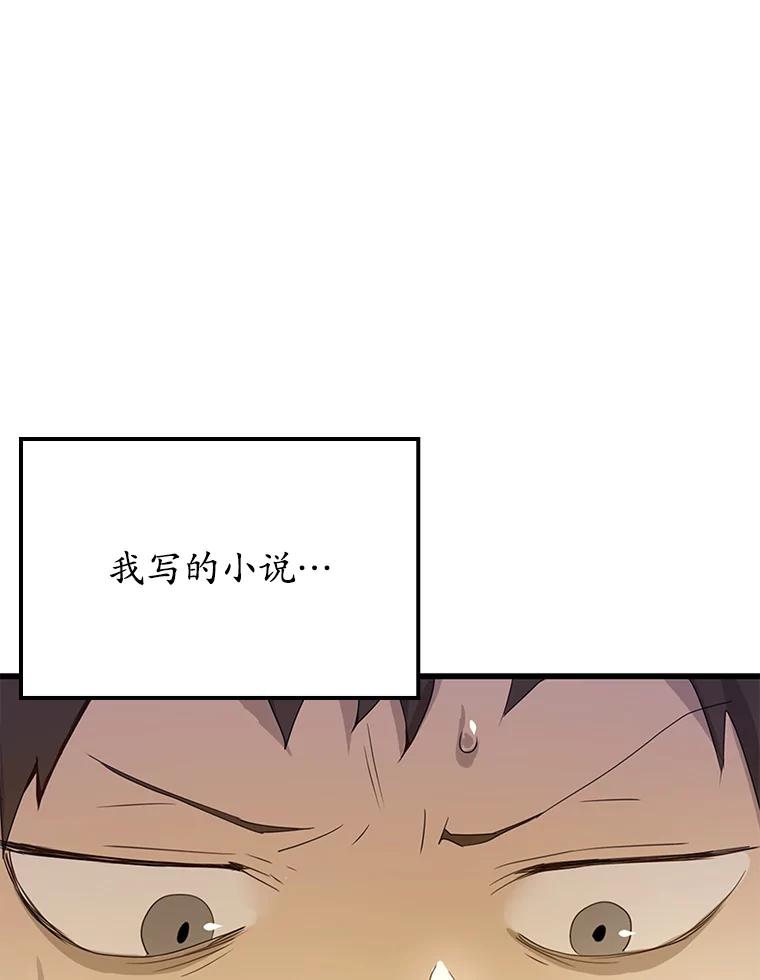 《魔王去上学》1.被差评气死 第78页