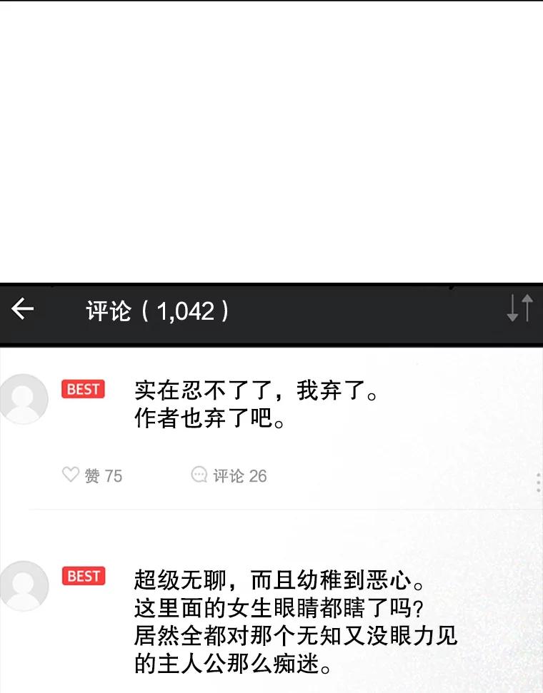 《魔王去上学》1.被差评气死 第18页