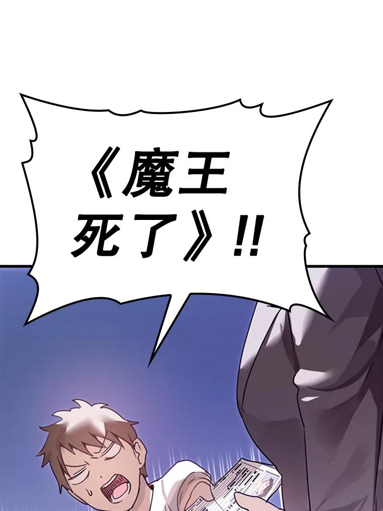 《魔王去上学》1.被差评气死 第110页