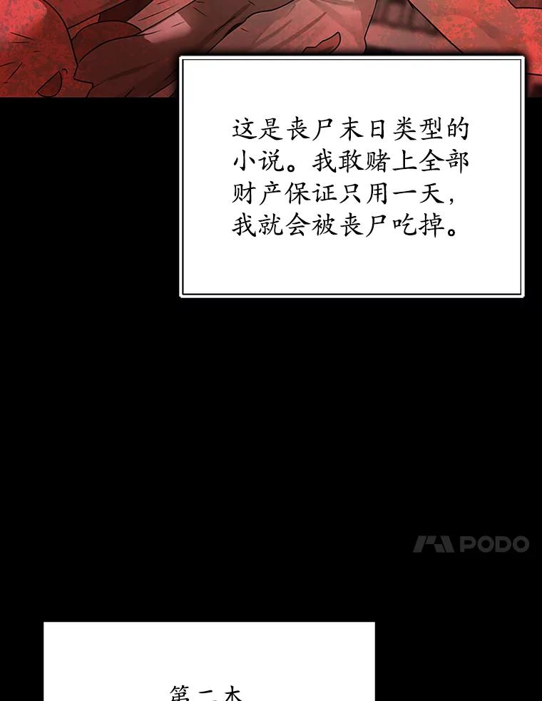 《魔王去上学》1.被差评气死 第82页