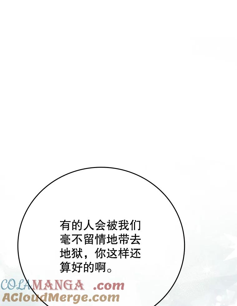 《魔王去上学》1.被差评气死 第73页