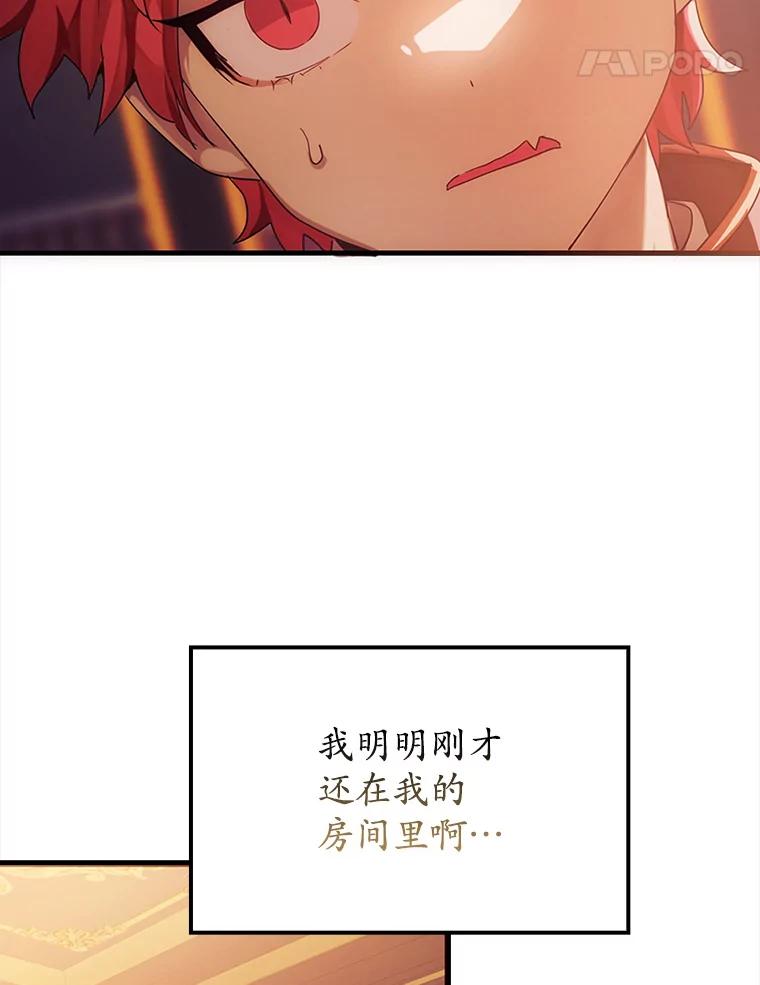 《魔王去上学》1.被差评气死 第122页