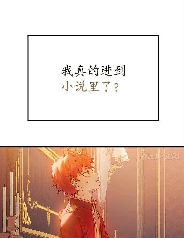 《魔王去上学》1.被差评气死 第128页