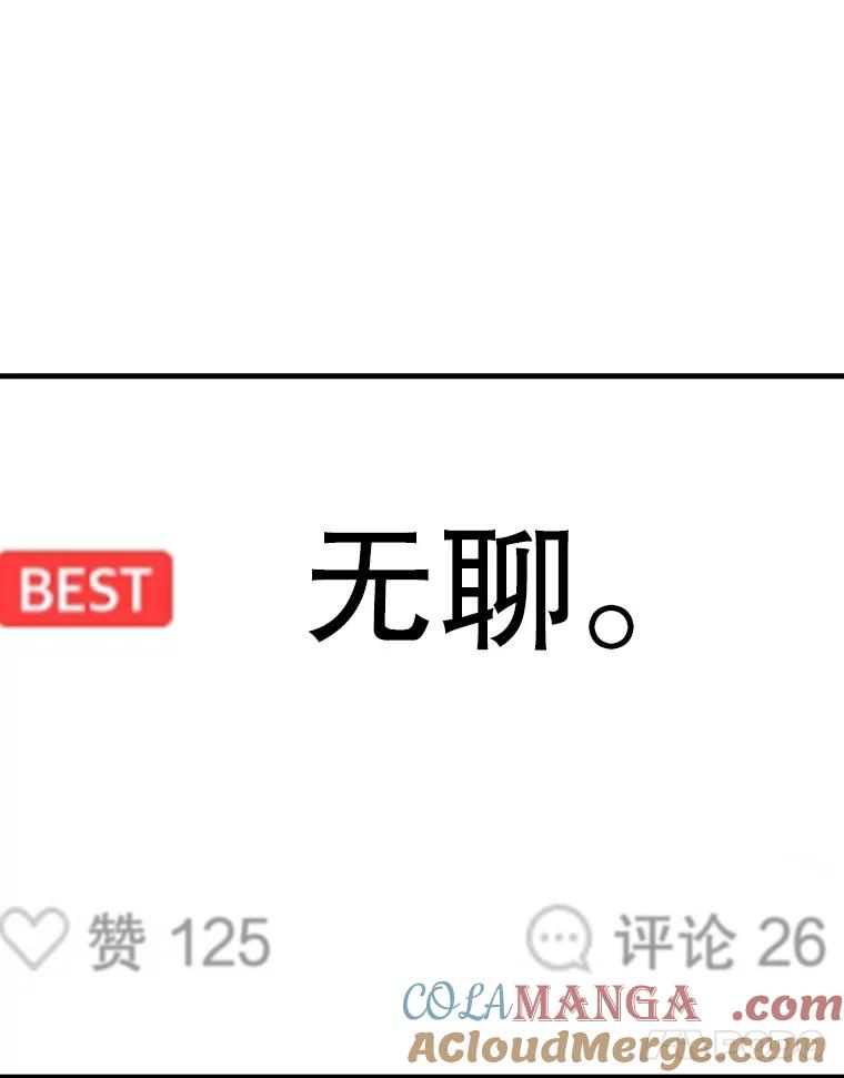 《魔王去上学》1.被差评气死 第17页