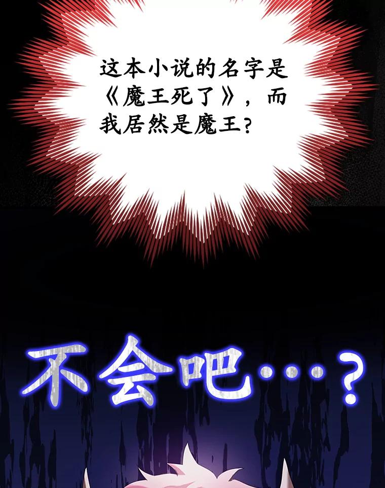 《魔王去上学》1.被差评气死 第142页