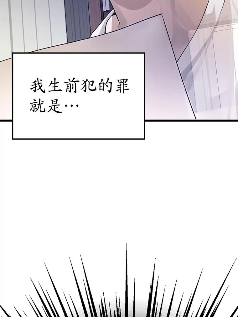 《魔王去上学》1.被差评气死 第55页
