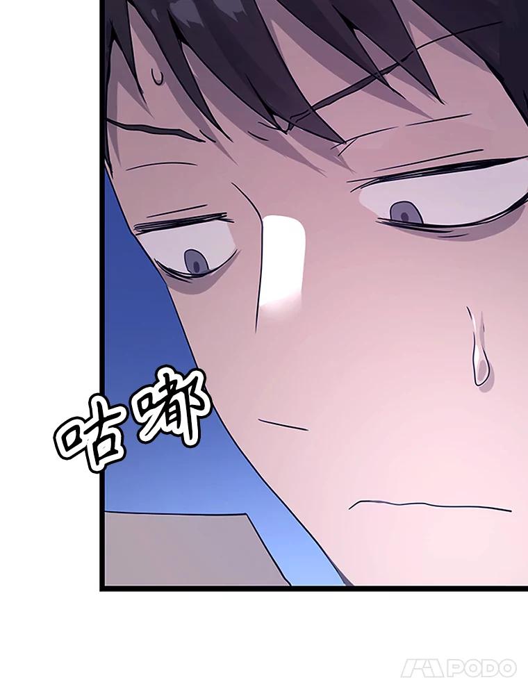 《魔王去上学》1.被差评气死 第96页