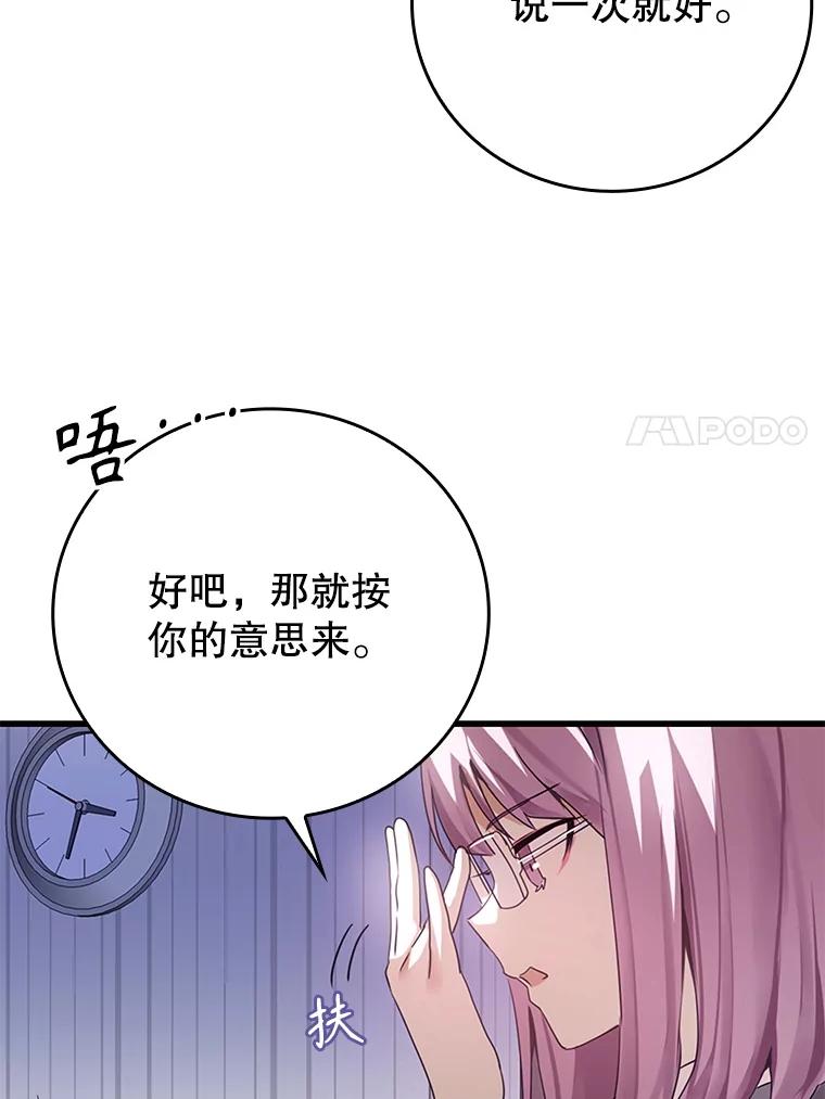 《魔王去上学》1.被差评气死 第112页