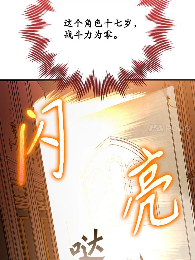 《魔王去上学》1.被差评气死 第174页