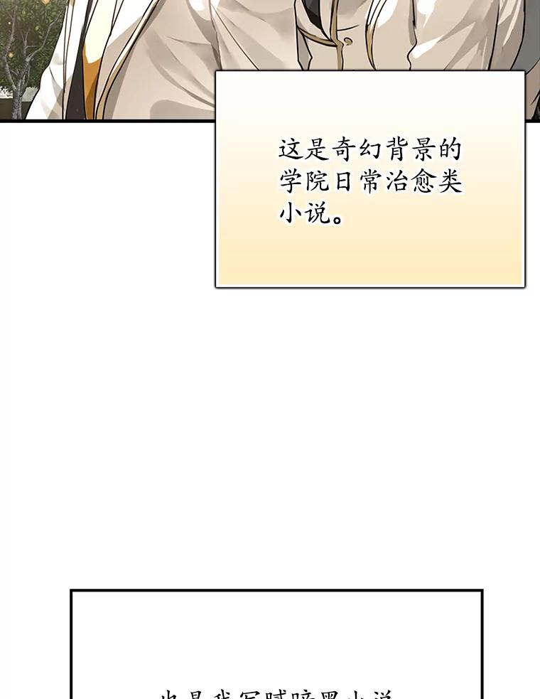 《魔王去上学》1.被差评气死 第94页