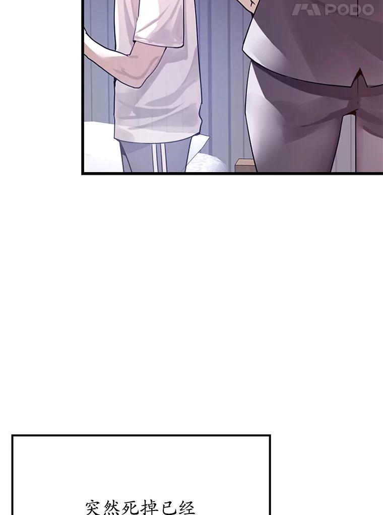 《魔王去上学》1.被差评气死 第47页