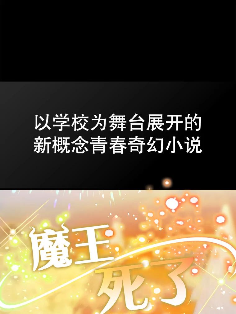 《魔王去上学》1.被差评气死 第14页