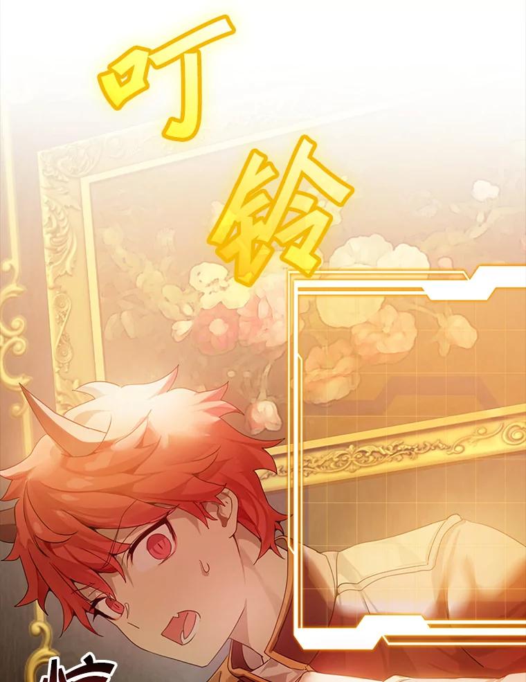 《魔王去上学》1.被差评气死 第130页