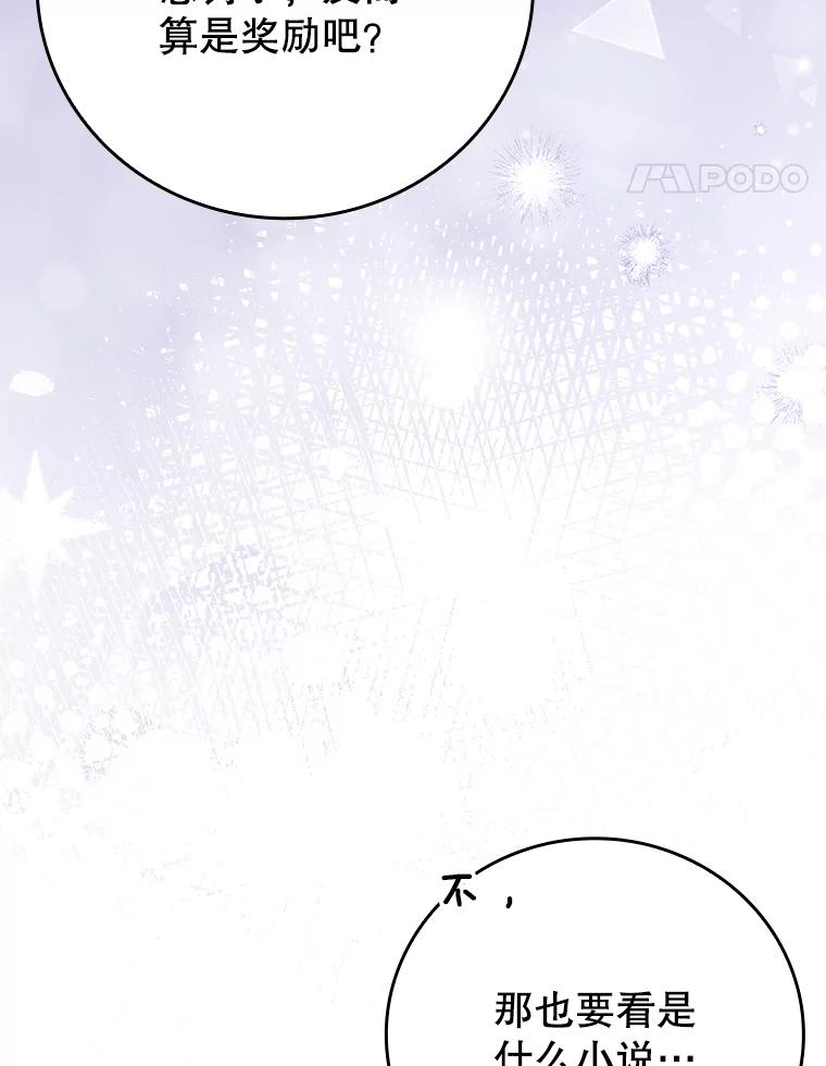 《魔王去上学》1.被差评气死 第76页