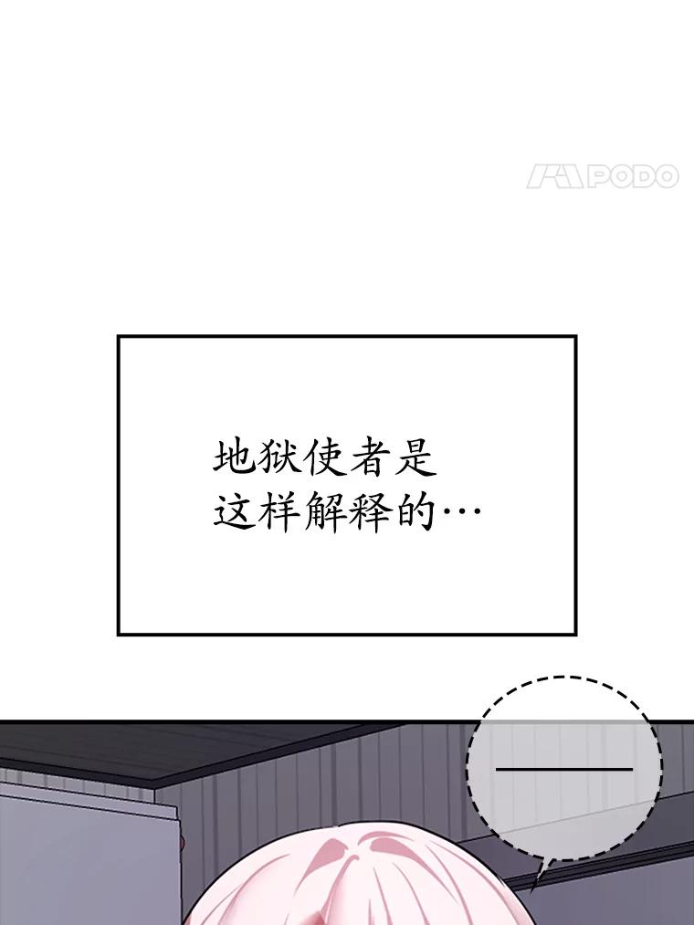《魔王去上学》1.被差评气死 第50页