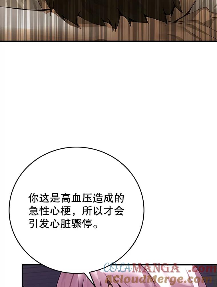 《魔王去上学》1.被差评气死 第33页