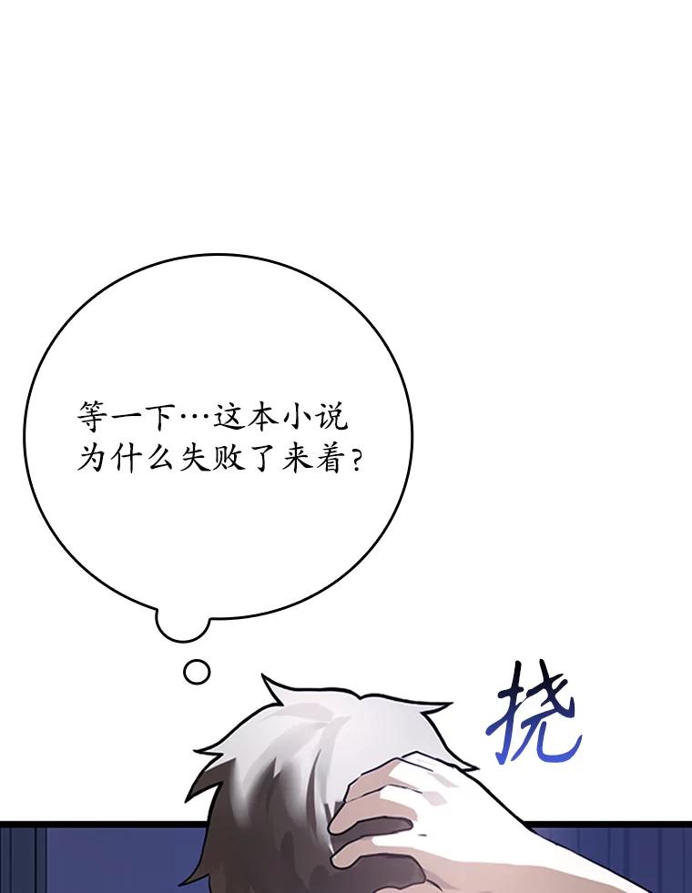 《魔王去上学》1.被差评气死 第106页