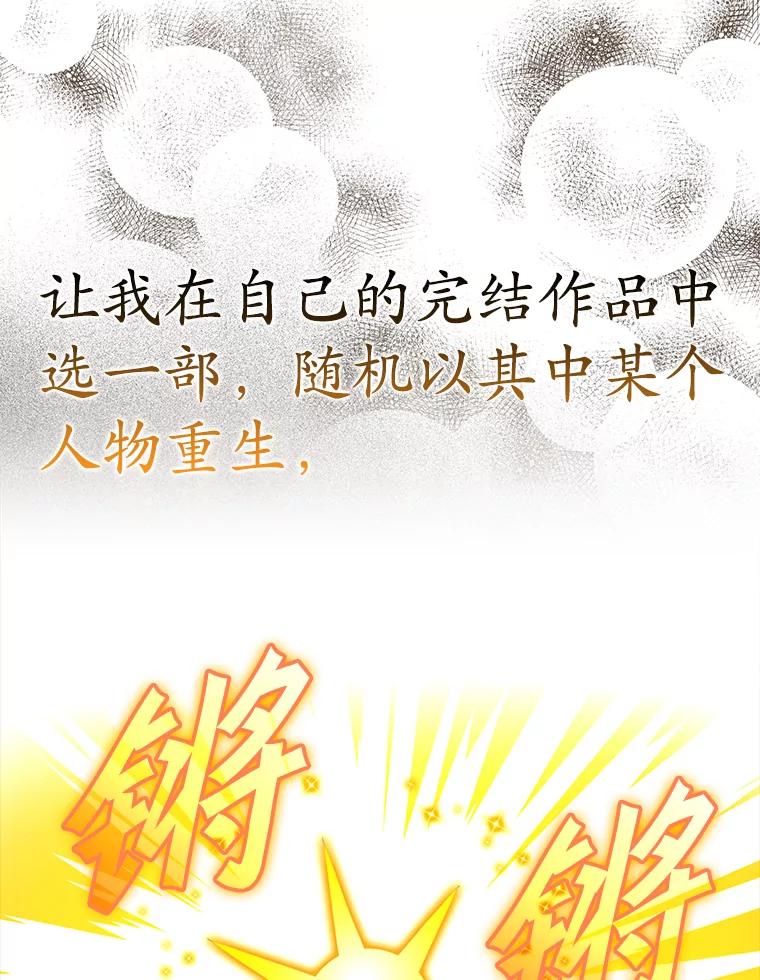 《魔王去上学》1.被差评气死 第68页