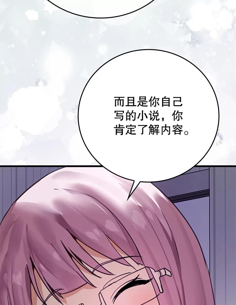 《魔王去上学》1.被差评气死 第74页