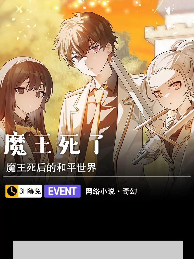 《魔王去上学》1.被差评气死 第15页