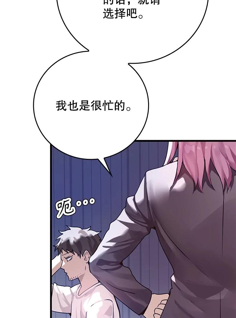 《魔王去上学》1.被差评气死 第46页