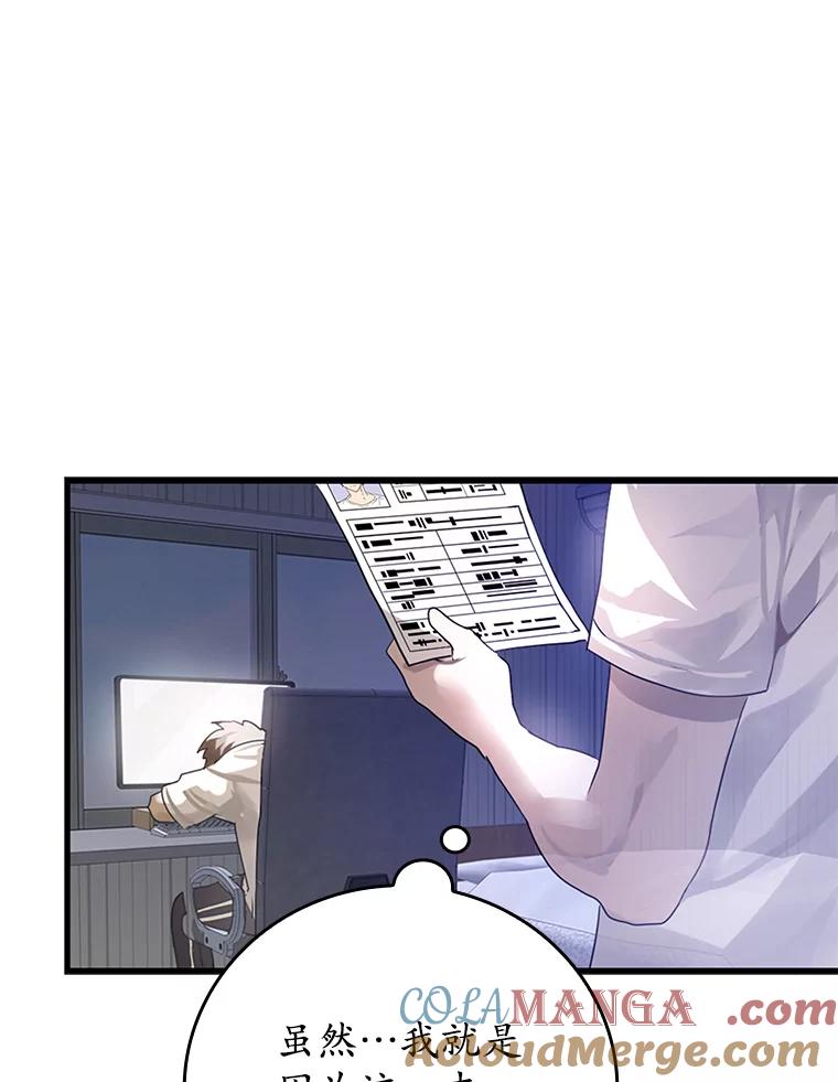 《魔王去上学》1.被差评气死 第97页