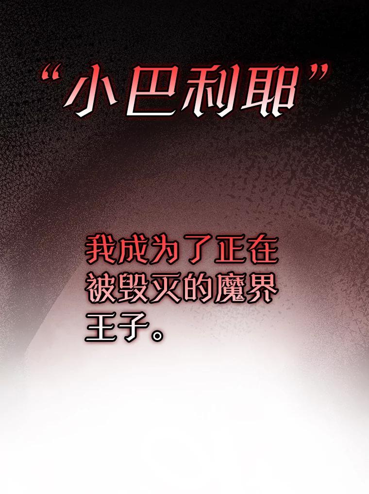 《魔王去上学》1.被差评气死 第179页