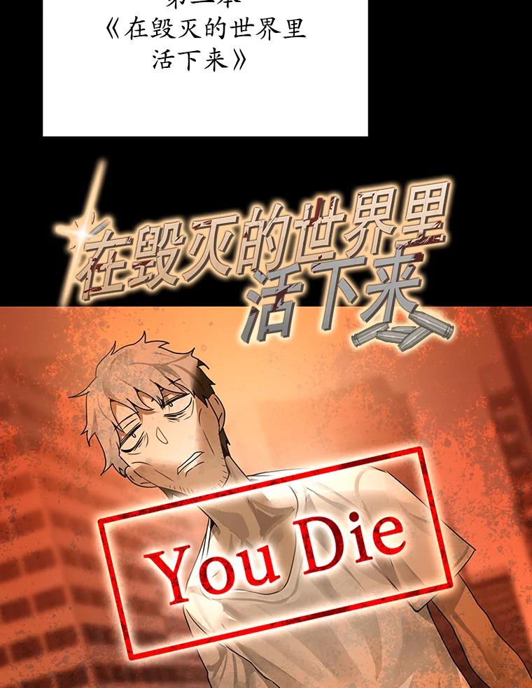 《魔王去上学》1.被差评气死 第83页