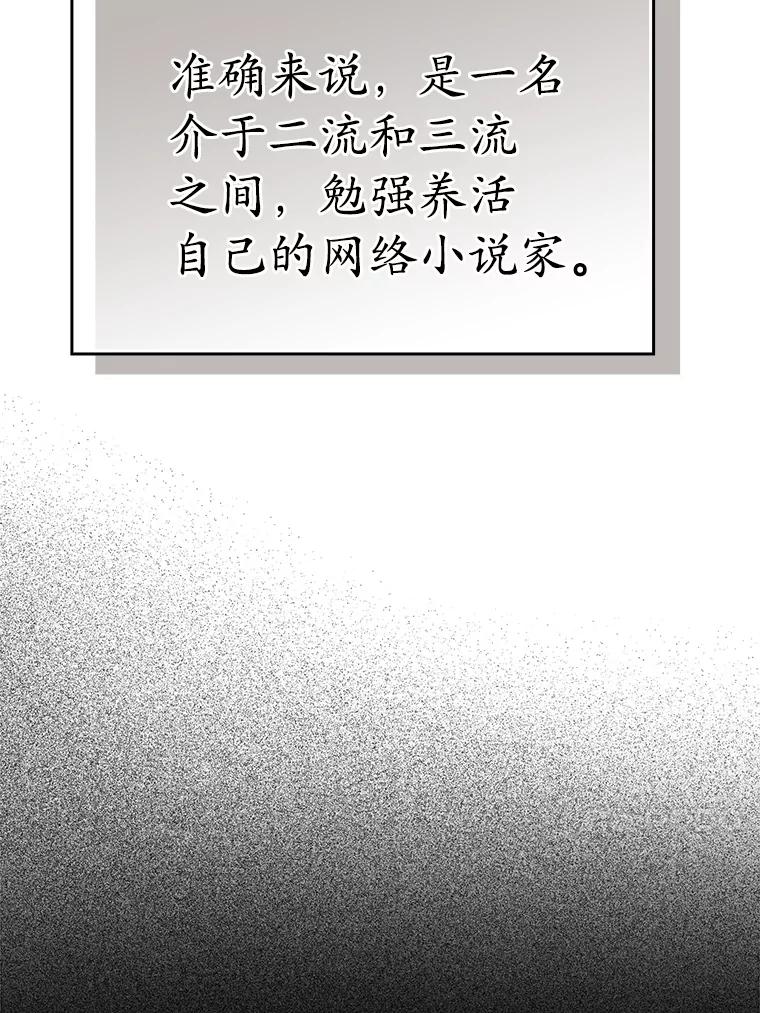 《魔王去上学》1.被差评气死 第59页