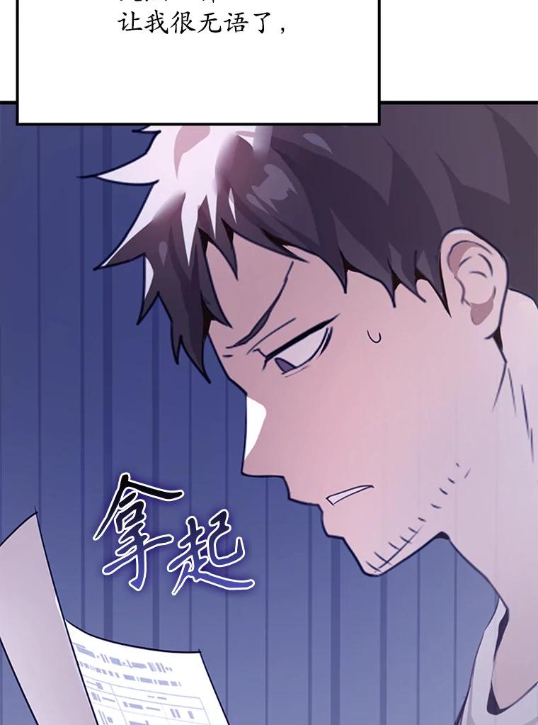 《魔王去上学》1.被差评气死 第48页