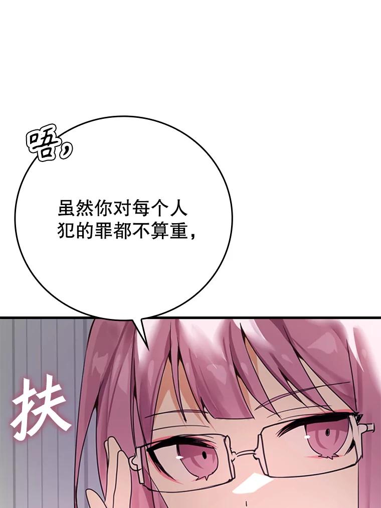 《魔王去上学》1.被差评气死 第64页
