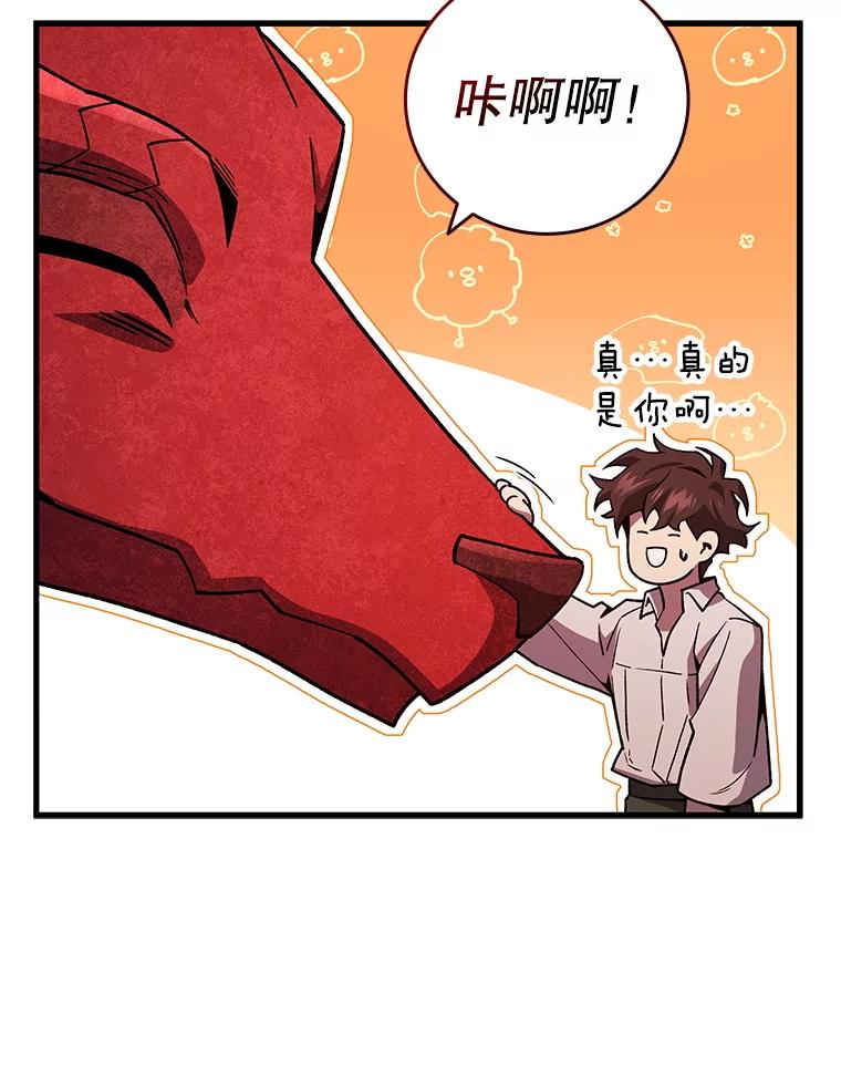 《噬龙魔法师》29.龙人化 第120页