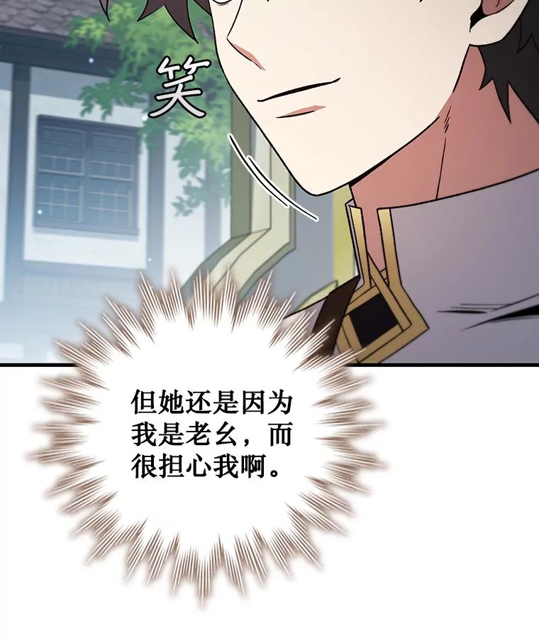 《噬龙魔法师》29.龙人化 第39页