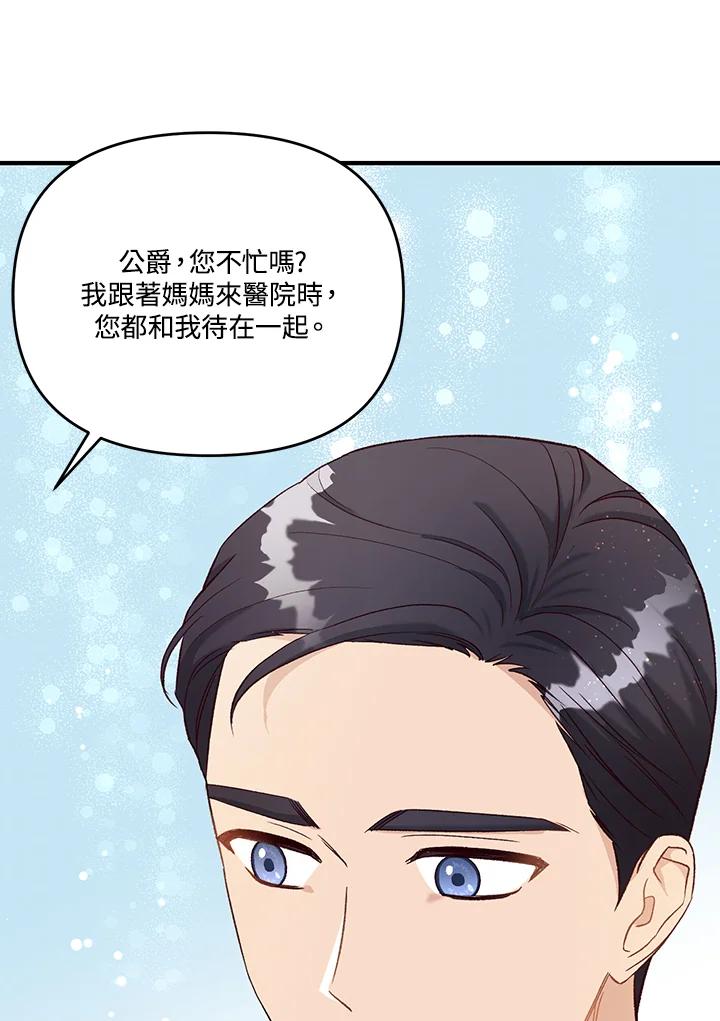 《解救好战丈夫的女儿》第30话 第14页